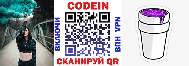 Codein напиток Lean (лин)  Кирс 